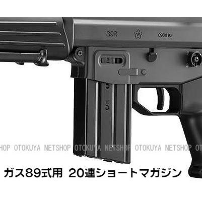 TOKYO MARUI（東京マルイ） ガス 89式用 20連 ショートマガジン