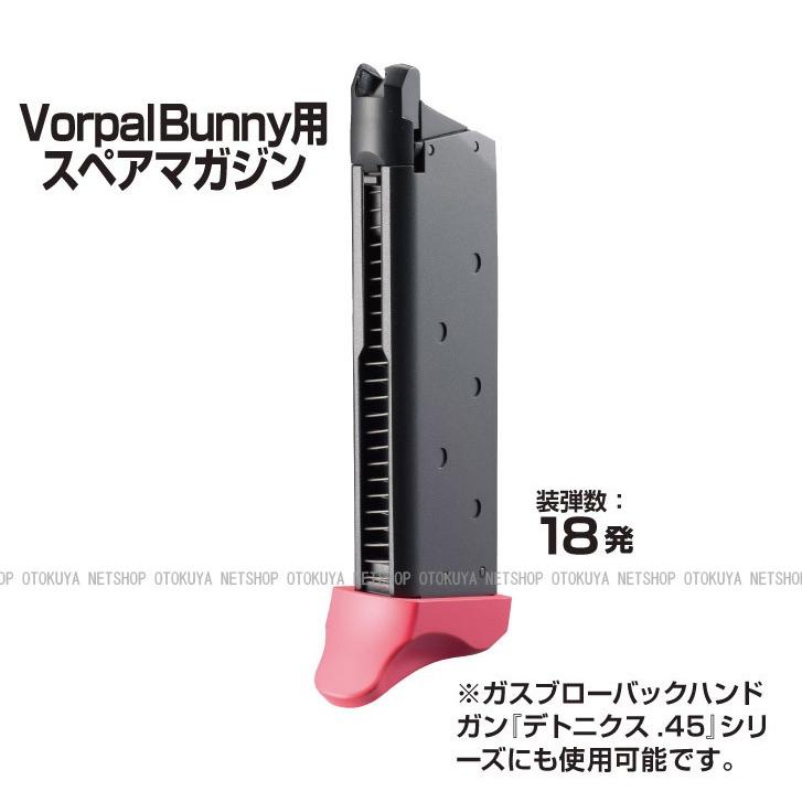 TOKYO MARUI（東京マルイ） 限定生産品 ガス ヴォーパル・バニー専用