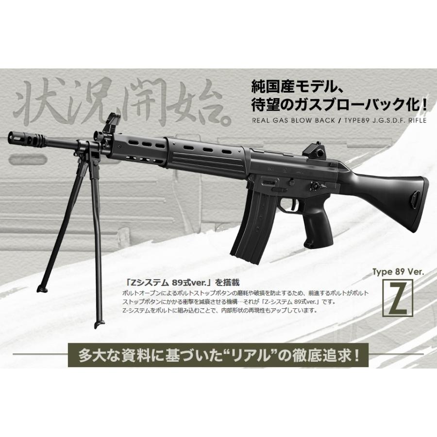 TOKYO MARUI（東京マルイ） ガスブローバック マシンガン 89式 小銃