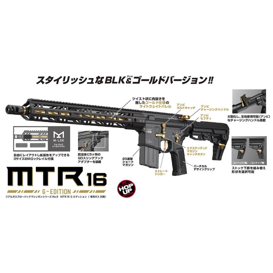 TOKYO MARUI（東京マルイ） ガスブローバック マシンガン MTR16 G
