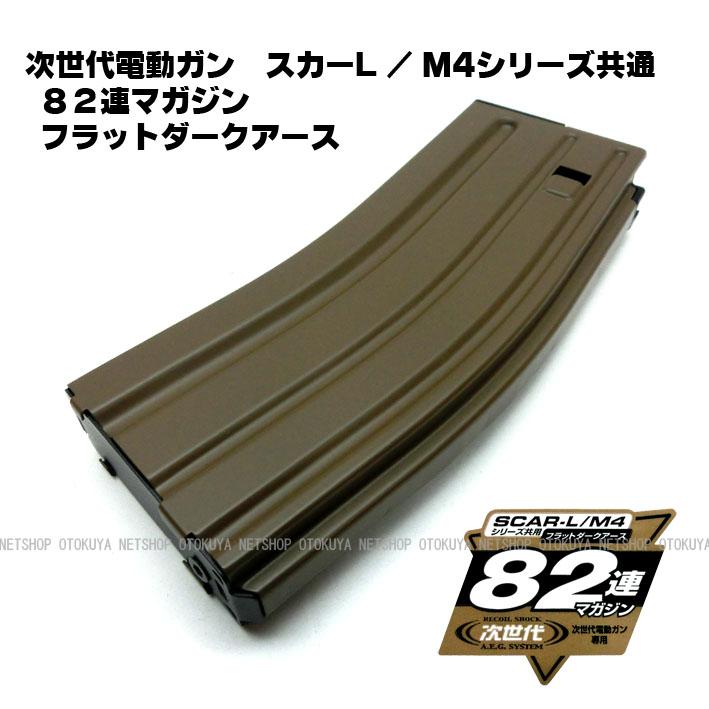 TOKYO MARUI（東京マルイ） 次世代電動ガン M4用 82連 ノーマル スペア