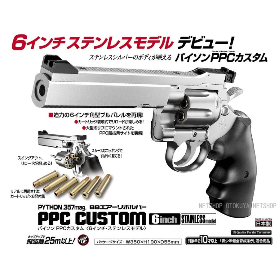 TOKYO MARUI（東京マルイ） エアーリボルバー パイソン .357マグナム