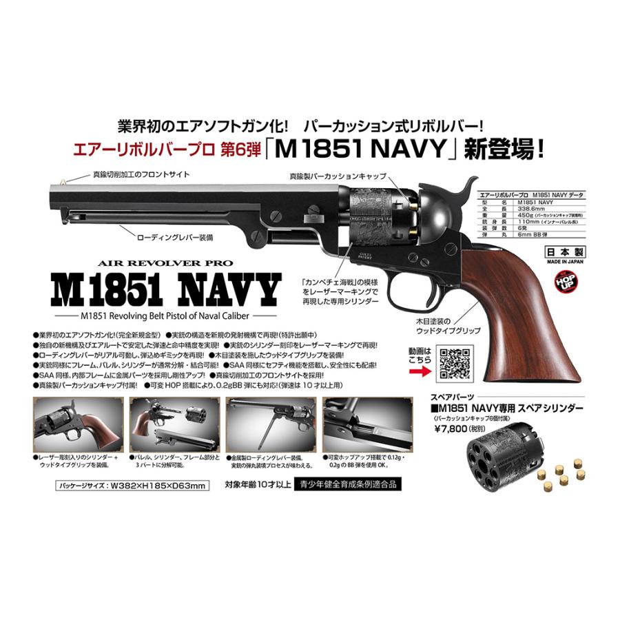 TOKYO MARUI（東京マルイ） エアーリボルバーPRO M1851 NAVY