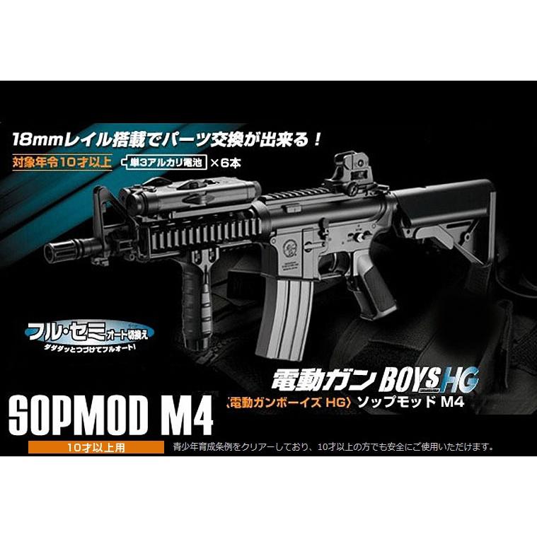 TOKYO MARUI（東京マルイ） 電動ガンボーイズ HG ハイグレード SOPMOD