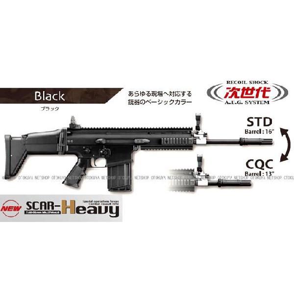 TOKYO MARUI（東京マルイ） 次世代電動ガン スカーH SCAR-H ヘビー