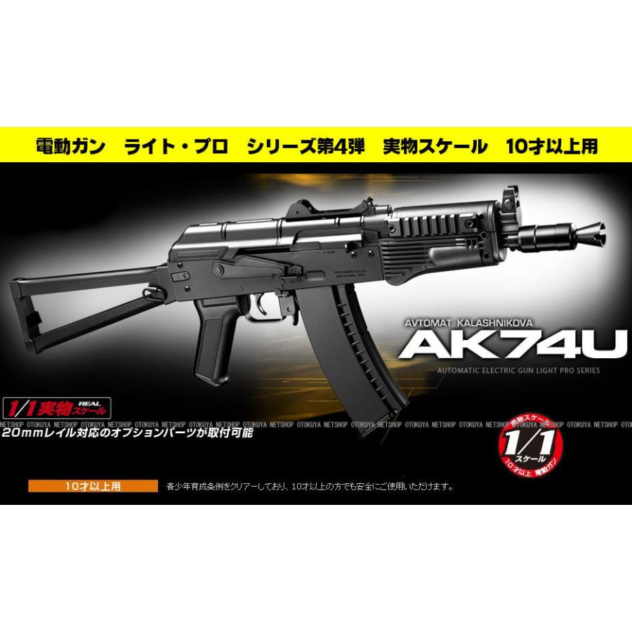 TOKYO MARUI（東京マルイ） 電動ガン ライトプロ AK74U (4952839172143