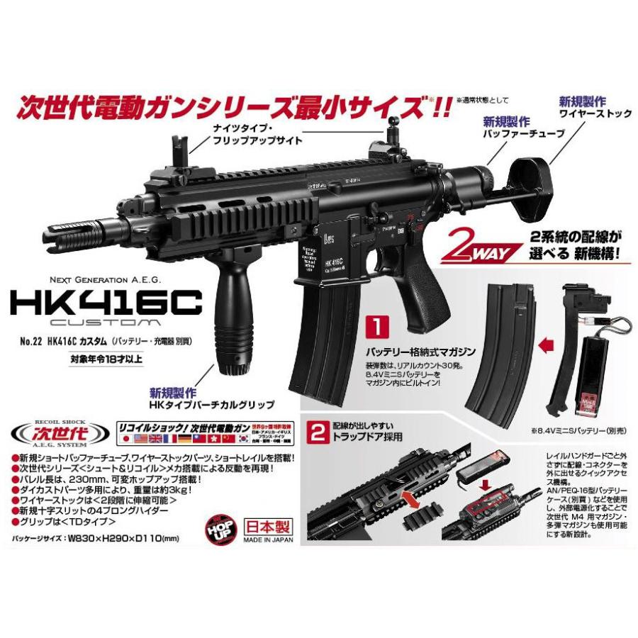 TOKYO MARUI（東京マルイ） 次世代電動ガン HK416C カスタム CUSTOM