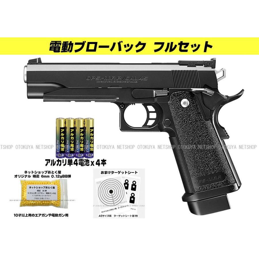 TOKYO MARUI（東京マルイ） □電動ガンフルセット□ 電動ブローバック