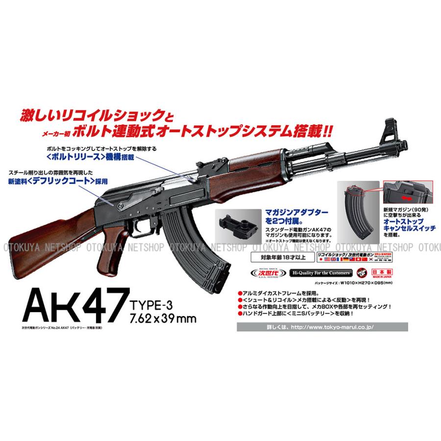 TOKYO MARUI（東京マルイ） 次世代電動ガン AK47 Type3 (4952839176240