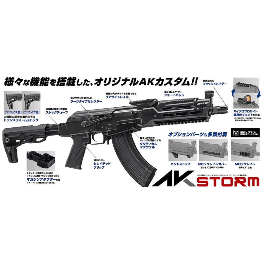 TOKYO MARUI（東京マルイ） 次世代電動ガン AKストーム STORM