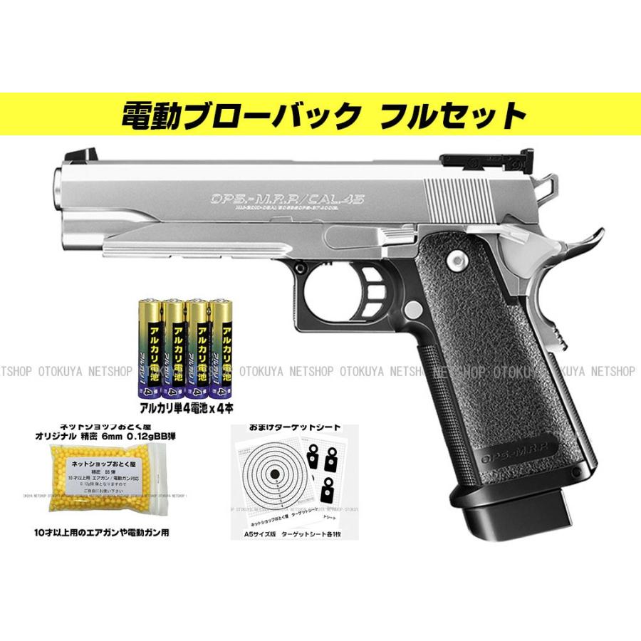 TOKYO MARUI（東京マルイ） □電動ガンフルセット□ 電動ブローバック