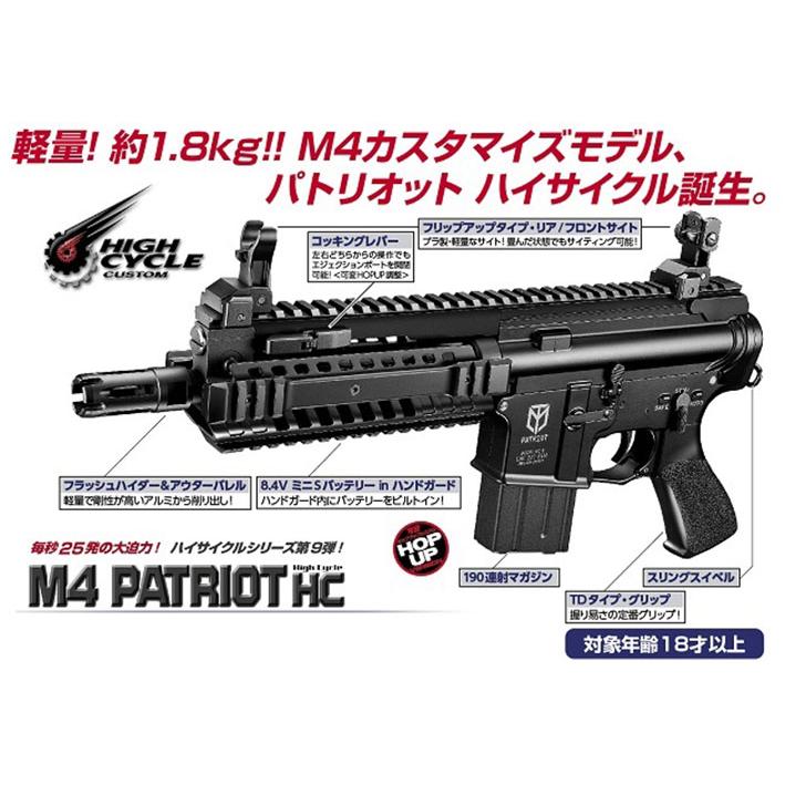 TOKYO MARUI（東京マルイ） ハイサイクル電動ガン M4 パトリオット HC
