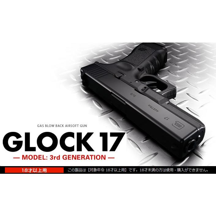 TOKYO MARUI（東京マルイ） ガスブローバック グロック17 GLOCK17