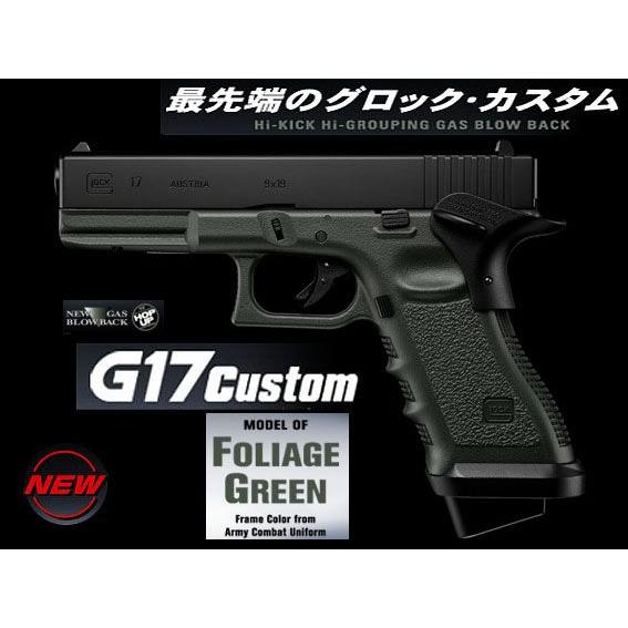 TOKYO MARUI（東京マルイ） ガスブローバック グロック17 GLOCK17