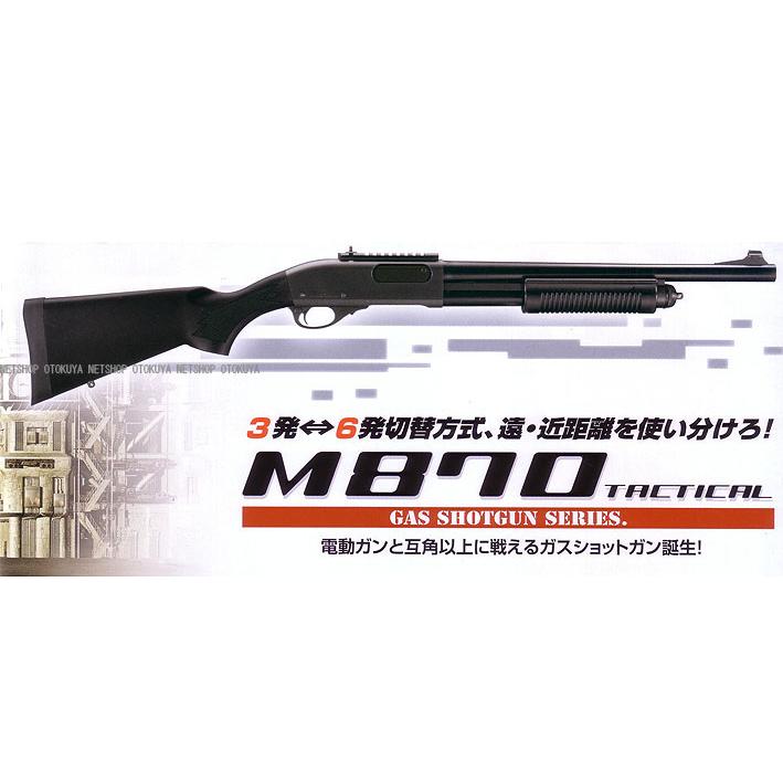 TOKYO MARUI（東京マルイ） ガスショットガン M870 タクティカル