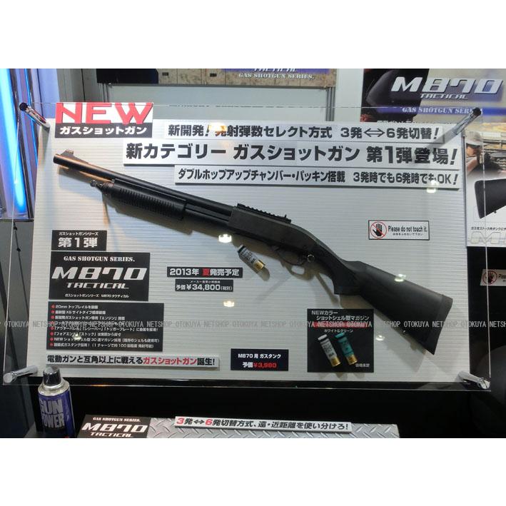 TOKYO MARUI（東京マルイ） ガスショットガン M870 タクティカル