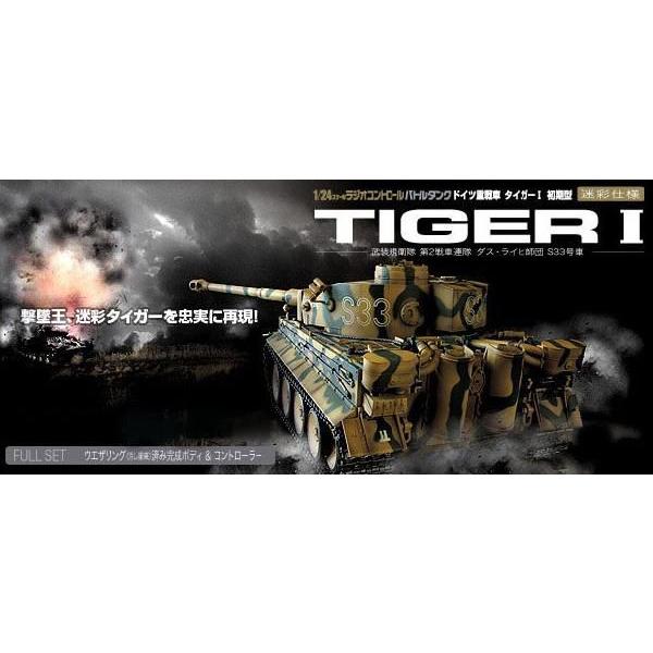 TOKYO MARUI（東京マルイ） ラジコン 戦車 タイガーI （TIGER-I） 初期