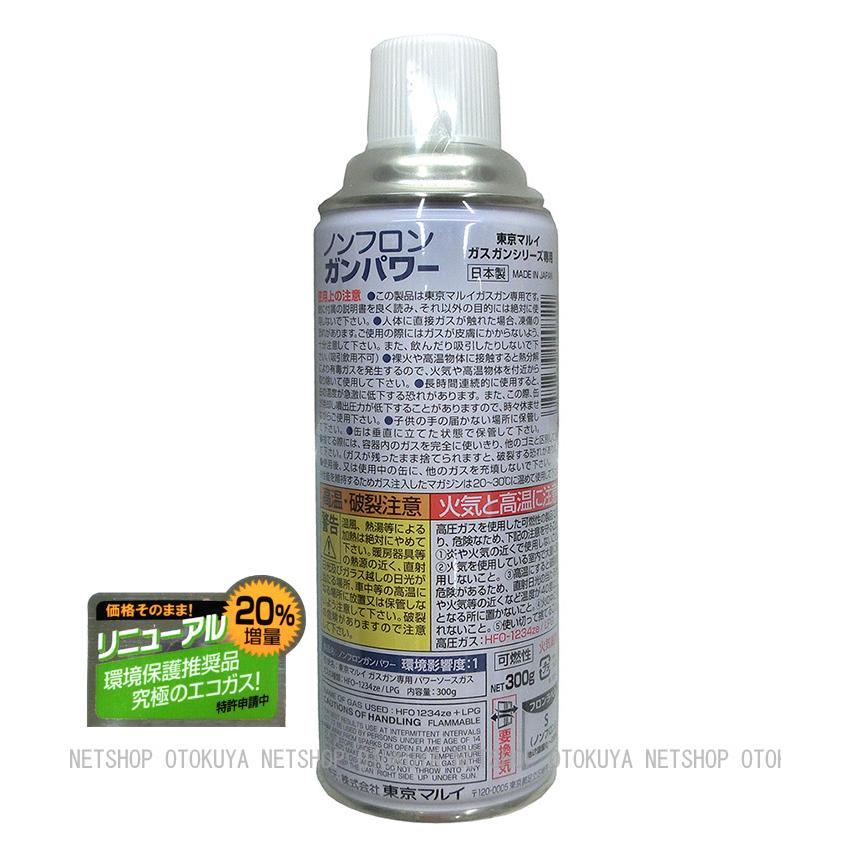 TOKYO MARUI（東京マルイ） NEW ノンフロン ガンパワー HFO1234ze+LPG