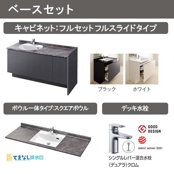 ルミシス 洗面台 セットプラン スタンダード ボウル一体タイプ AN081