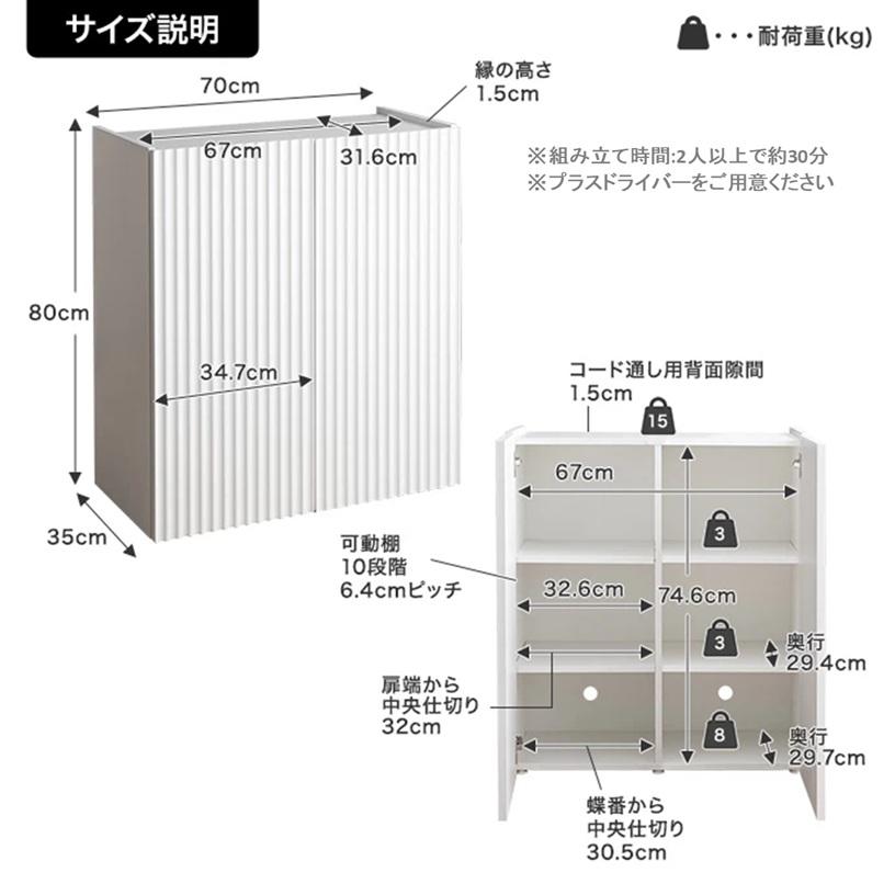 幅70cm Sheep コンパクト キャビネット 扉収納 波型扉 ホワイト