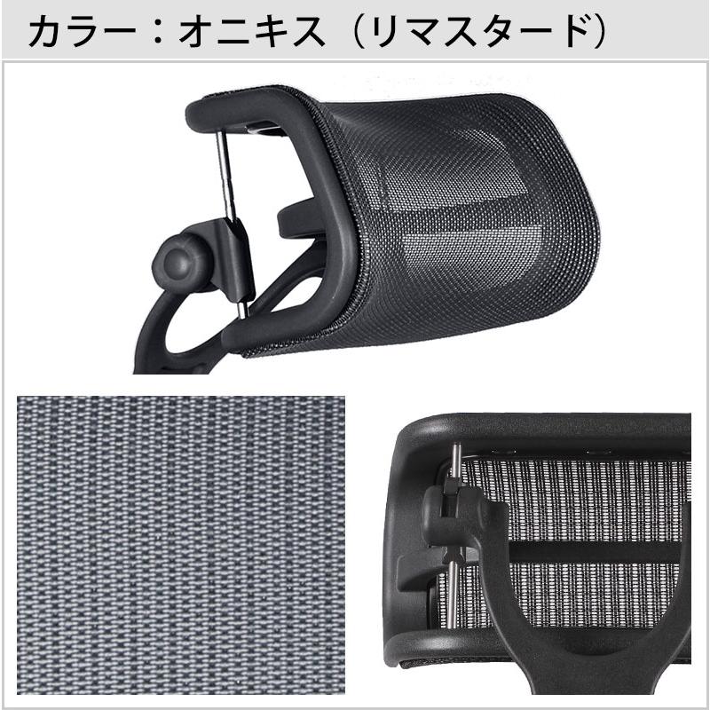 アーロンチェア ヘッドレスト 正規品1年保証 H4 クラシック リ