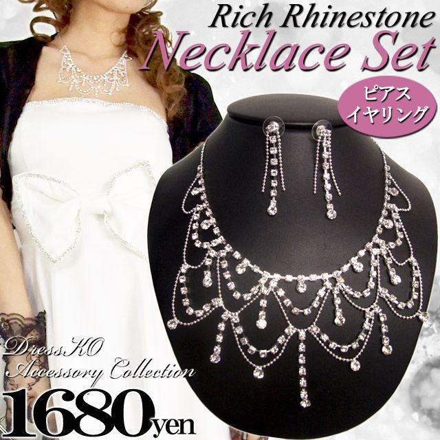 ラインストーン ポールチェーンデザイン ゴージャスネックレスセット