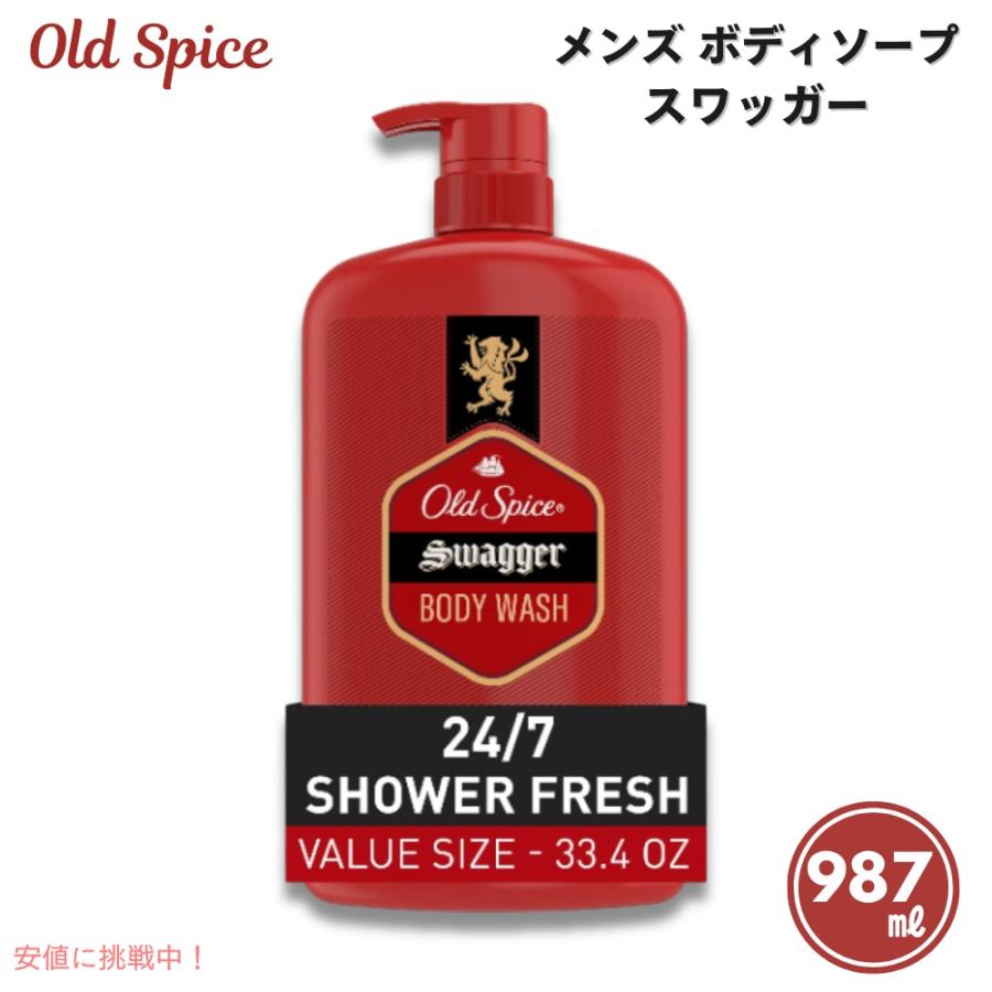 並行輸入品】Old Spice オールドスパイス スワッガー ボディソープ
