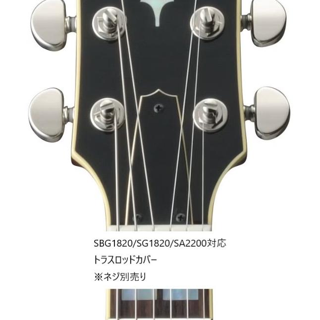 YAMAHAパーツ SBG1820/SG1820/SA2200/SG2004 トラスロッドカバー