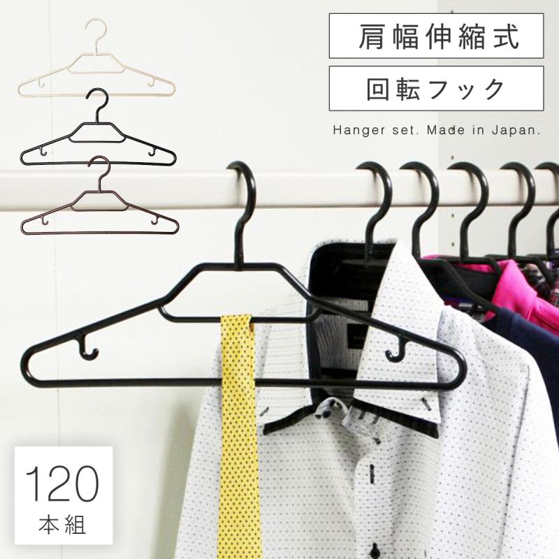 ハンガー セット 120本セット まとめ買い スリム 軽い プラスチック