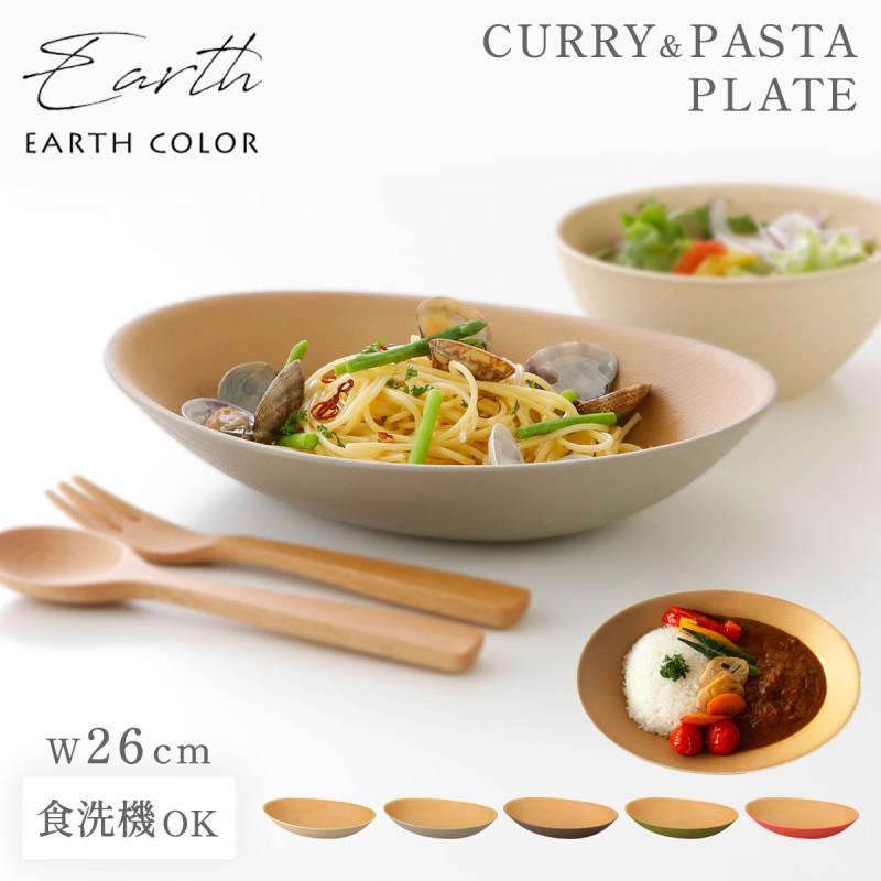 カノー カレー皿 パスタ皿 北欧 楕円 オーバル 26cm 食洗機対応 レンジ
