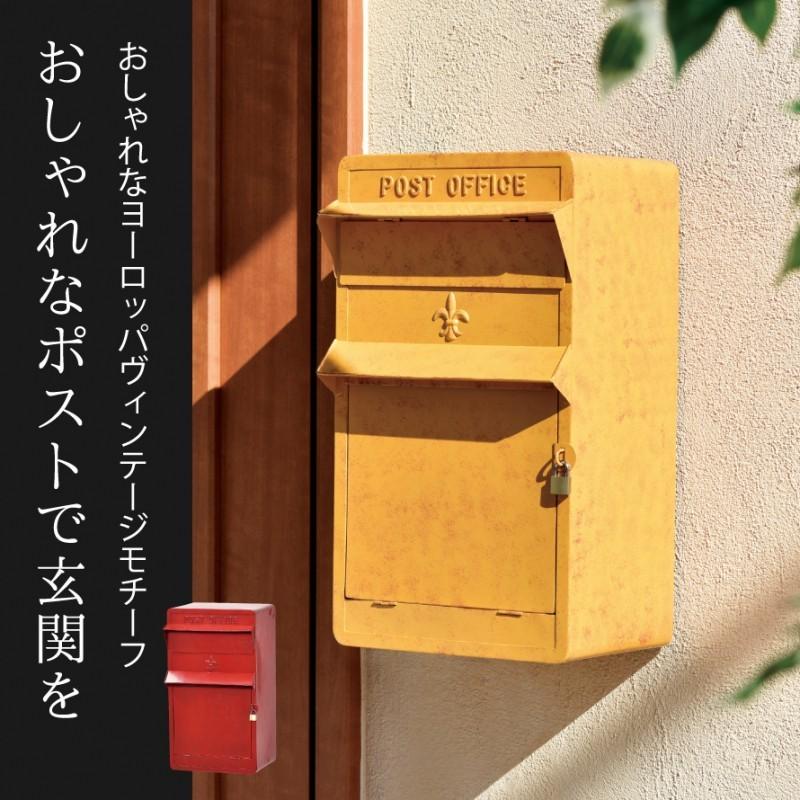 ポスト 壁掛け 鍵付き a4 壁 付け 赤 黄色 北欧 アンティーク レトロ