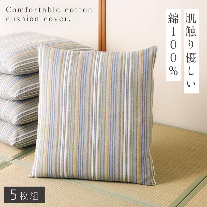 5枚セット 座布団カバー 和柄 5枚組 55×59cm 和風 銘仙判 来客 和室