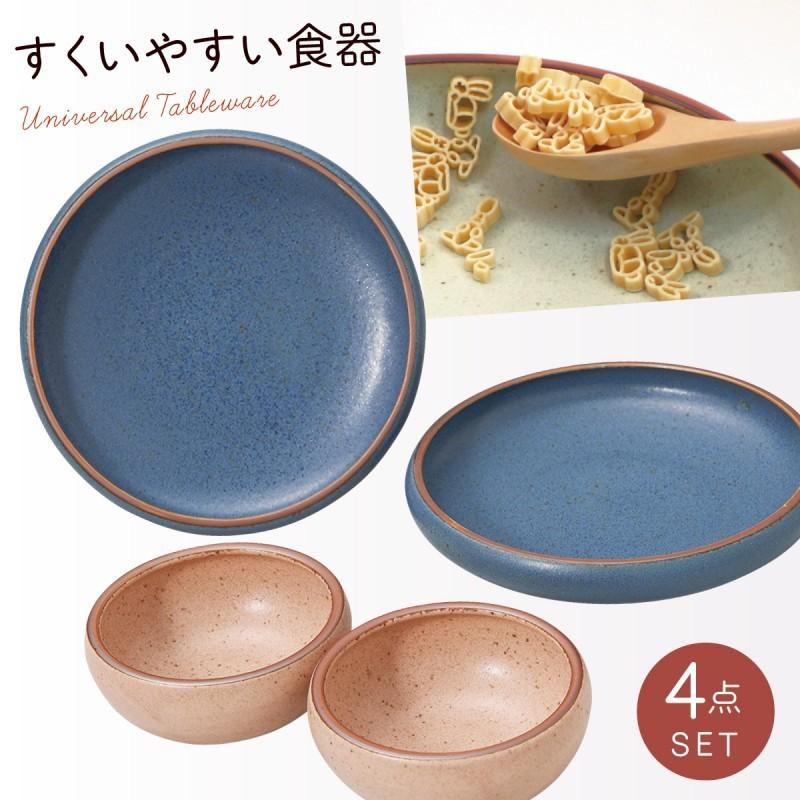 食器 セット 食器セット ペア 皿 プレート 平皿 ボウル 小鉢 すくい