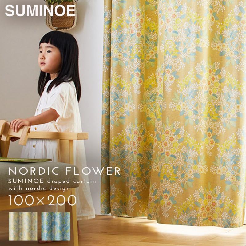 スミノエ カーテン 遮光 2級 100×200cm 北欧 花柄 遮光カーテン