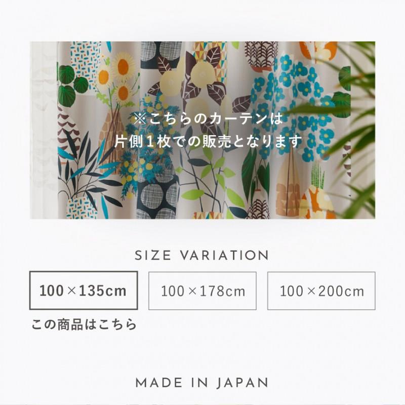 スミノエ カーテン 遮光 2級 3級 100×135cm 北欧 花遮光カーテン