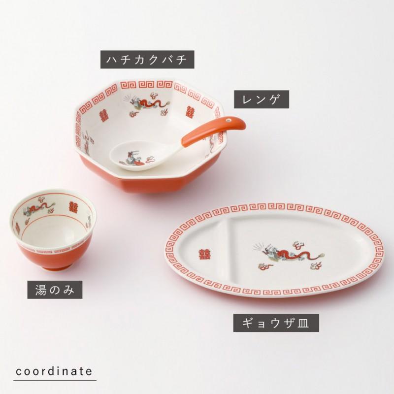 おまち堂 食器 中華食器 中華 料理 レトロ中華 街中華 昭和レトロ 中華