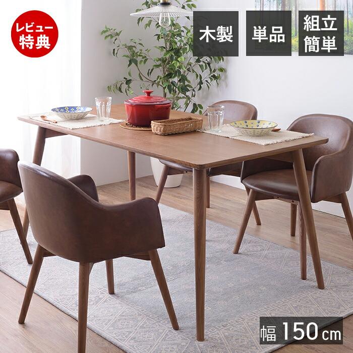 東谷 (豪華2大特典)ダイニングテーブル 4人 北欧 木製 おしゃれ 角型
