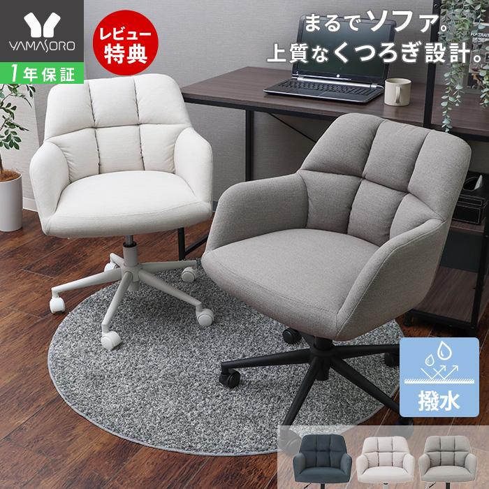 ヤマソロ デスクチェア おしゃれ チェア キャスター付き 椅子 回転