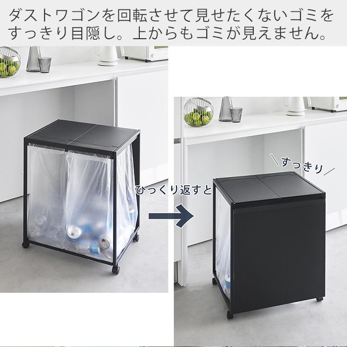tower 山崎実業 公式 タワー 蓋付き目隠し分別ダストワゴン 45L 2分別