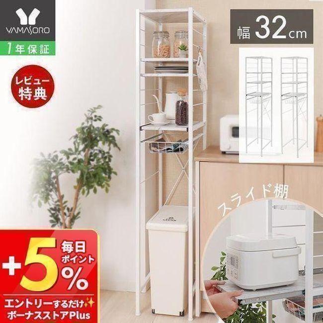 ヤマソロ ポイント還元！ キッチン ラック 隙間 収納 おしゃれ スリム
