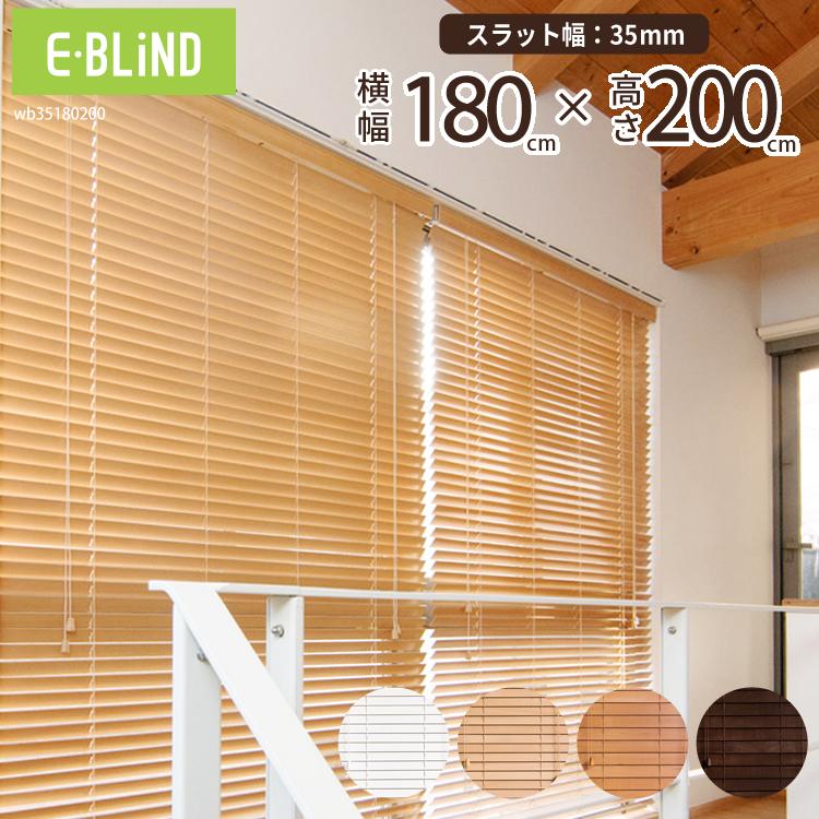 EーBLIND（イージーブラインド） ブラインド ブラインドカーテン