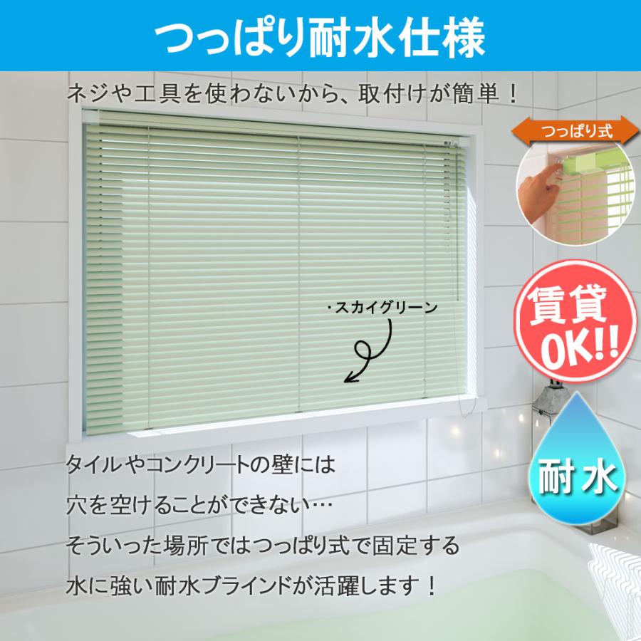 立川機工 ブラインド アルミ つっぱり耐水仕様 ブラインドカーテン 幅