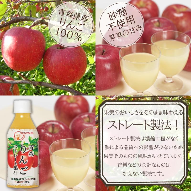SUNPACK サンパック 青森りんごストレート果汁 280ml ペットボトル x