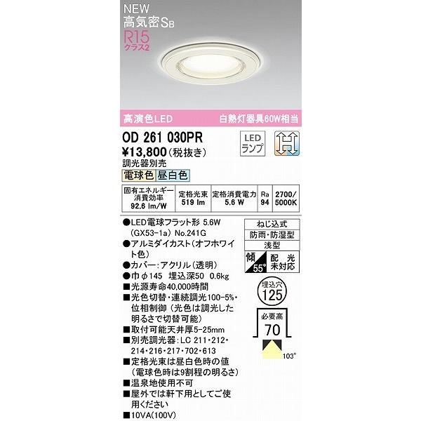 ODELIC（オーデリック） 浴室灯・軒下用ダウンライト φ125 LED 電球色