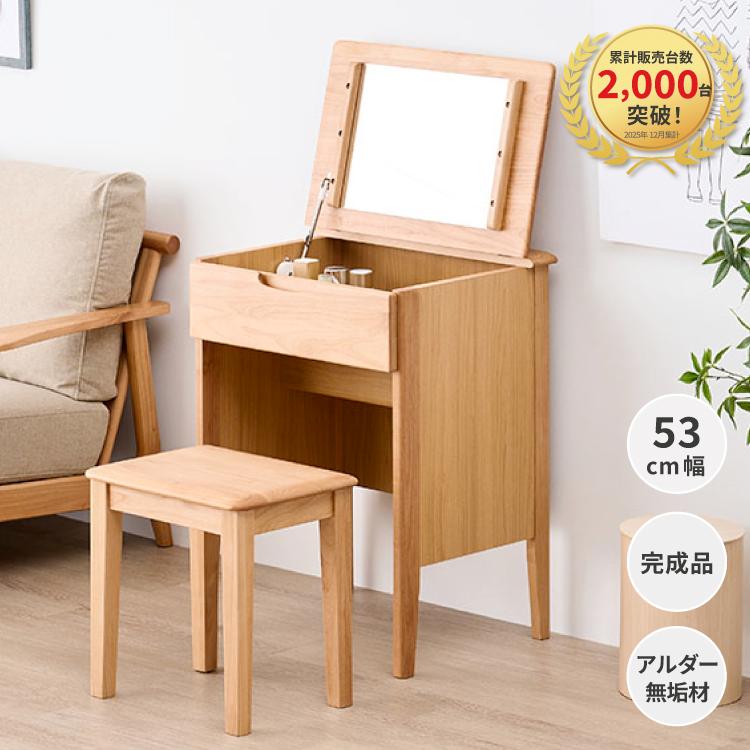 一生紀（ISSEIKI） ドレッサー ドレッサーテーブル ドレッサーデスク