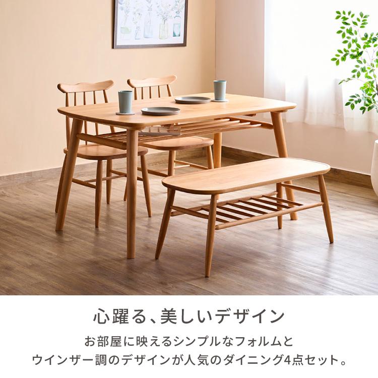 一生紀（ISSEIKI） ダイニングセット 4点 テーブル チェア ベンチ 椅子