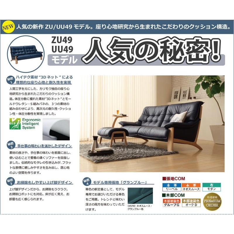 カリモク家具（KARIMOKU FURNITURE） カリモク ZU49モデル ZU4922