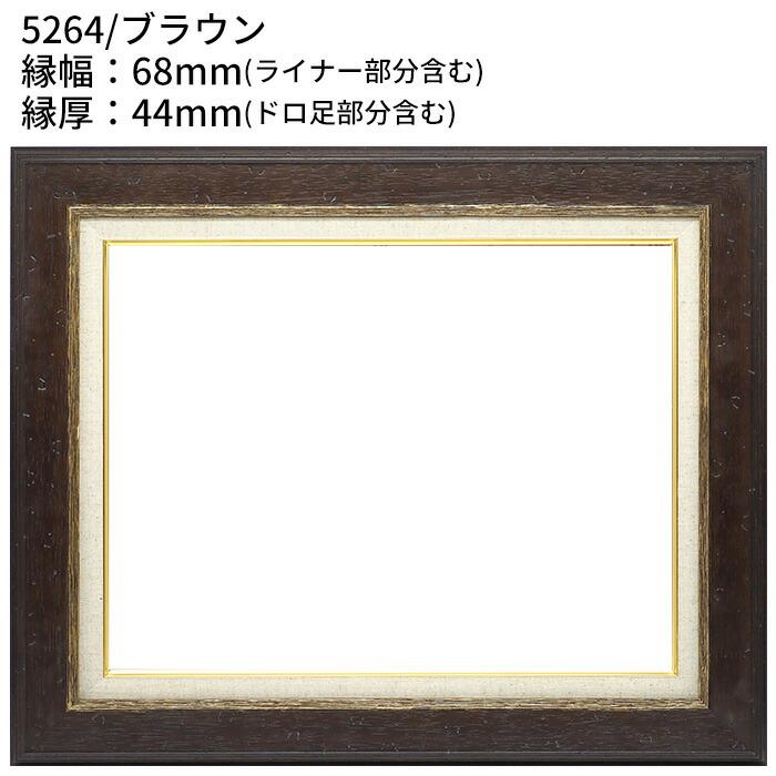 額縁専門店ないとう 【アウトレット】 油絵額縁 F6サイズ 前面アクリル