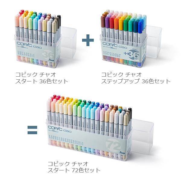 コピック チャオ ステップアップ 36色セット : 陶芸.com e-画材.com