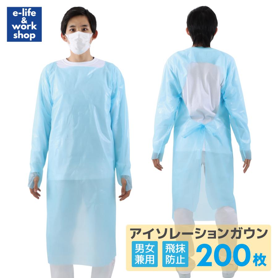 ACE アイソレーションガウン CPEガウン 200枚 セット フリーサイズ